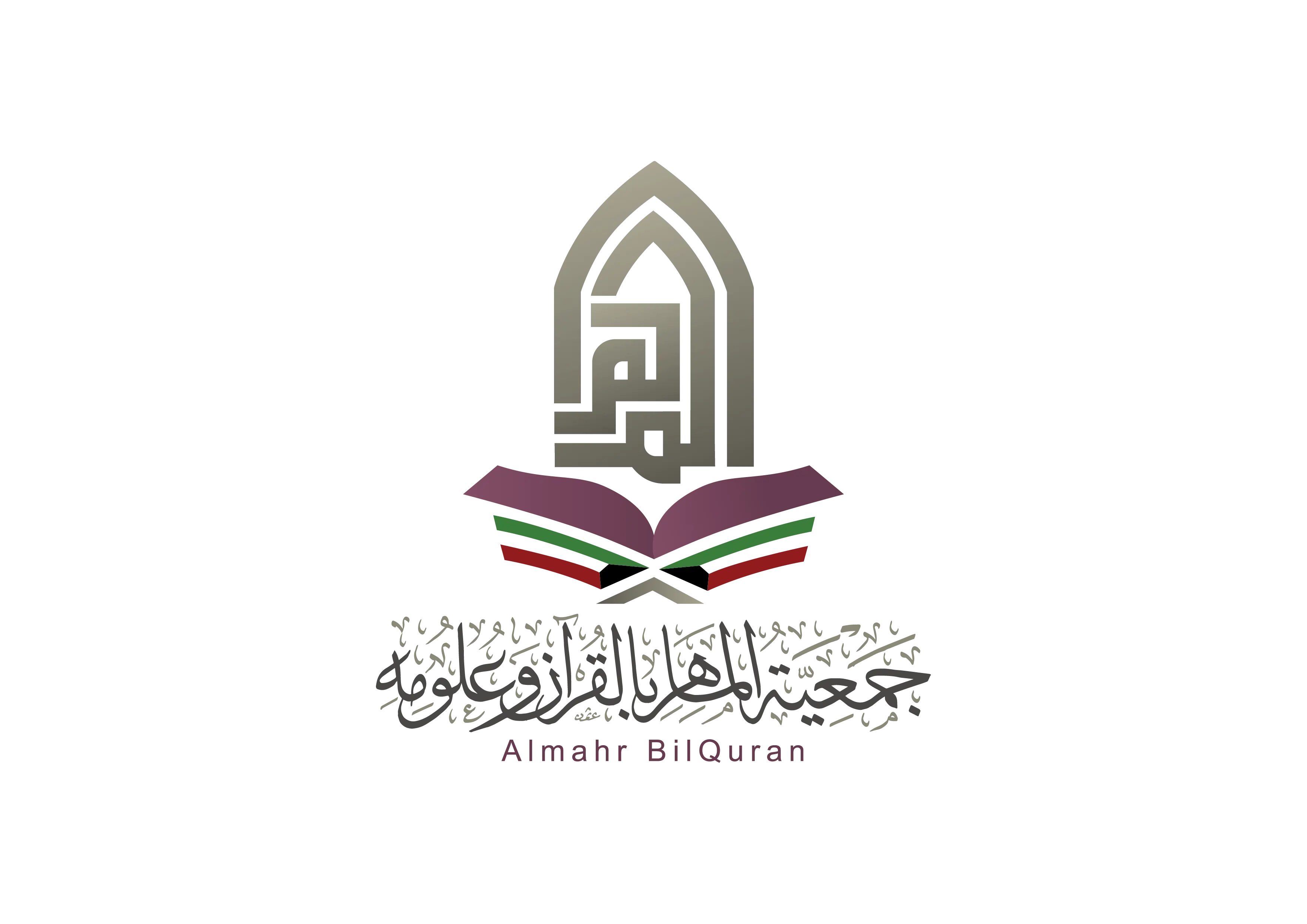 جمعية الماهر بالقرآن وعلومه